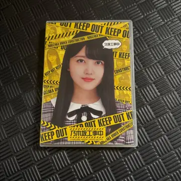 노기자카46 쿠보 공사중 쿠보 시오리 노기자카 공사중 Blu-ray