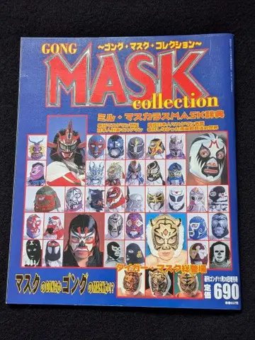 마스크 컬렉션 밀 마스카라스 타이거 마스크 수신 썬더 라이거 명감