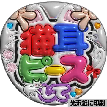 [광택지에 인쇄 메탈 고양이 귀 피스] 통통 부채 글자 팬서비스 부채