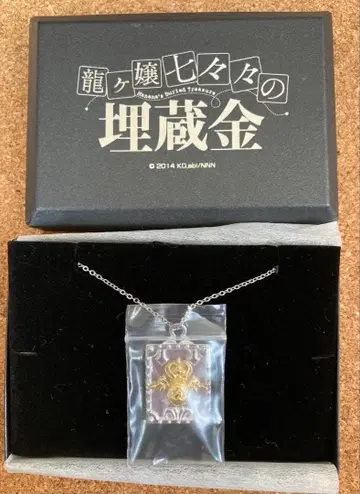 류가죠 나나나의 비장금 공식 상품 실버 펜던트