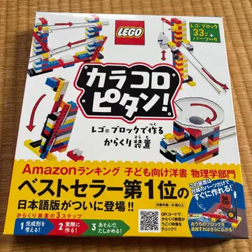 미사용 새상품 LEGO! 레고 블록으로 만드는 장치