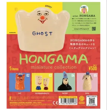 HONGAMA 미니어처 컬렉션