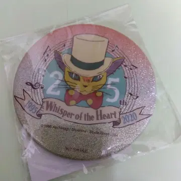 귀를 기울이면 25주년 기념 거울