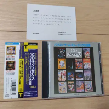 CD 테크노폴리스 컴퓨터 게임 뮤직 대전집 VOL.1