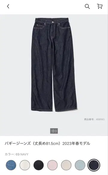 택 포함 새상품 유니클로 배기진 (길이 81.5cm)