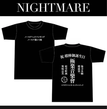 미개봉 미사용 나이트메어 RUKA 루카 벌스데이 T셔츠 밴딩