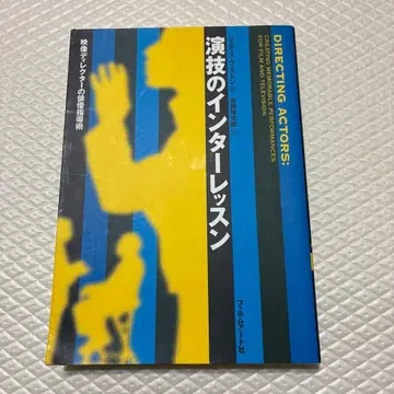 연기 인터레슨 : 영상 디렉터의 배우 지도술