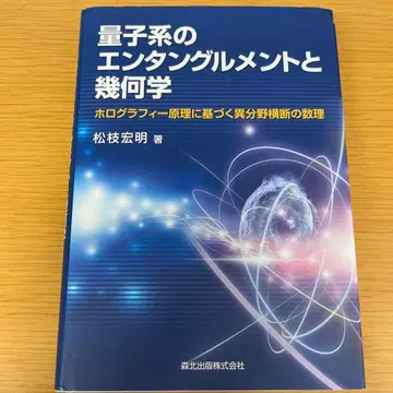양자계의 얽힘과 기하학 : 홀로그래피 원리에 기반한 이종 분야 횡단 -