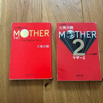 MOTHER MOTHER2 소설 쿠미 사오리