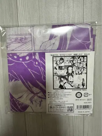 귀멸의 칼날 귀멸 울컥하는 손수건 코쵸우 시노부 나비 시노부