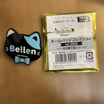 악마고양이 네임 배지 ver.2025 베렌