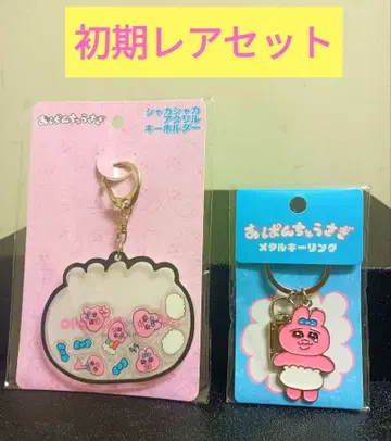 [초기 레어] 빤쮸토끼 키링 세트입니다^_^