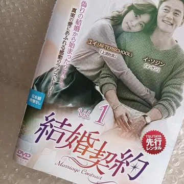 결혼 계약 DVD 한국 드라마 전권 이서진 유이