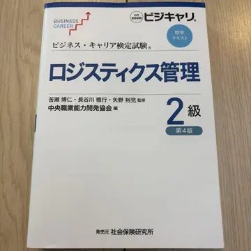 비즈니스 커리어 검정 시험 표시 사이즈 텍스트 로지스틱스 관리 2급
