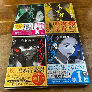 이쿠사가미 소설