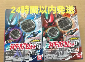 DX 라이더 라이더 캡슐 세트 EX 노이즈 ver.02 ver.05