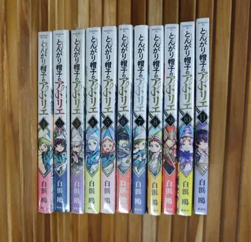 [ 미개봉 초판 오비 포함 ] 뾰족 모자의 아틀리에 11권 세트