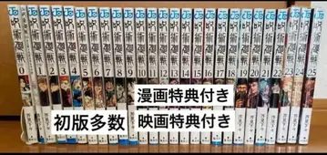 주술회전 0권-25권 혜택 포함