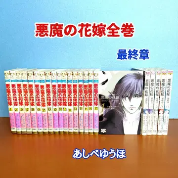 악마의 신부 전권 최종장