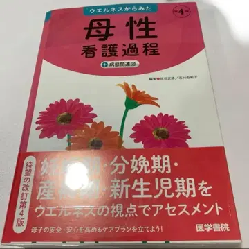 12월 세일 미사용 웰니스로 본 모성 간호 과정 병태 관련도