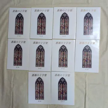 [ 장미의 십자가 ] 대본 10권 아마미 유키