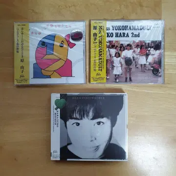 하라 유코 서던 CD