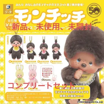 몽치치 50주년 마스코트 키체인 2 컴플리트 세트