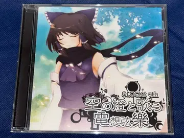 하늘의 등불과 노래하는 전상현악 / QLOCKS/동방project