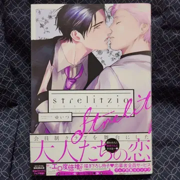 유이츠 [스트렐리치아] 코믹