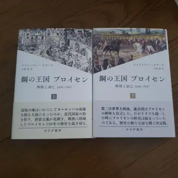 강철의 왕국 프로이센 상하: 흥륭과 쇠망 1600-1947