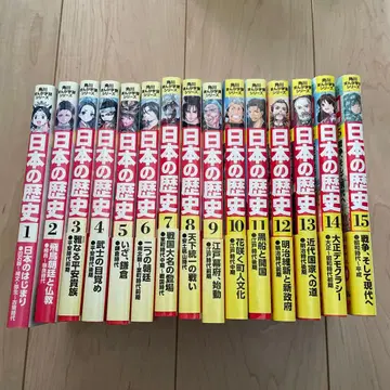 일본의 역사 전 15권 세트