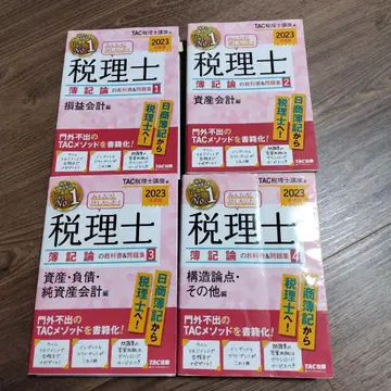 모두가 원했던 세무사 회계론 2023년판 1~4권 세트