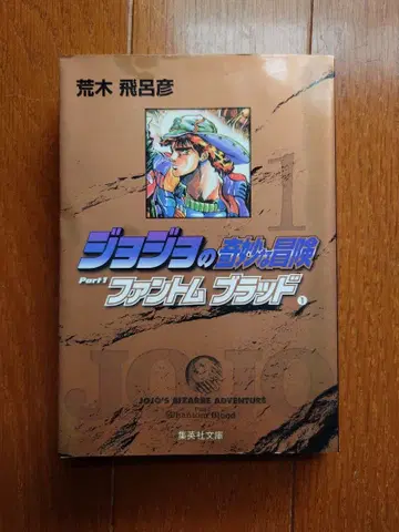 죠죠의 기묘한 모험 문고판 전 50권 세트