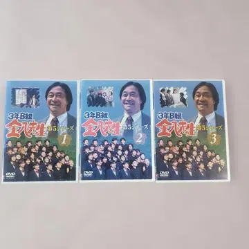 3학년 B반 금팔선생 제5 시리즈 DVD 1~3권 중 3권