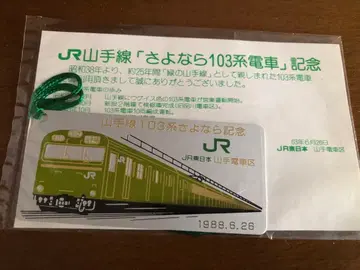 JR 야마노테선 103계 기념 책갈피