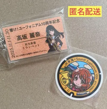 JR 도카이 최애 여행 콜라보 유포니움 키링 & 맨홀 스티커