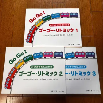 고고 리트믹 CD 포함 3권 세트