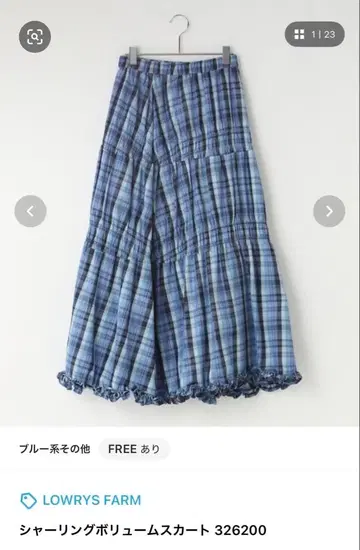 LOWRYS FARM 셔링 볼륨 스커트