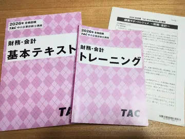 TAC 2026 재무 회계 기본 텍스트, 트레이닝 중소기업 진단사