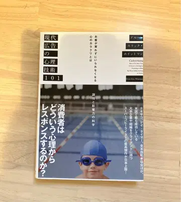 광고의 심리 기술 101