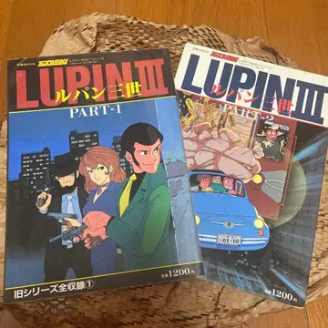 루팡 3세 PART-1 & PART-2 세트
