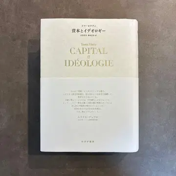 자본과 이데올로기
