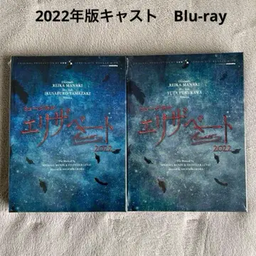 뮤지컬 [ 엘리자벳 ] 2022년판 캐스트 Blu-ray