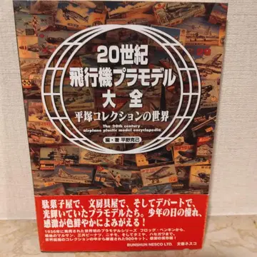 20세기 비행기 프라모델 대전