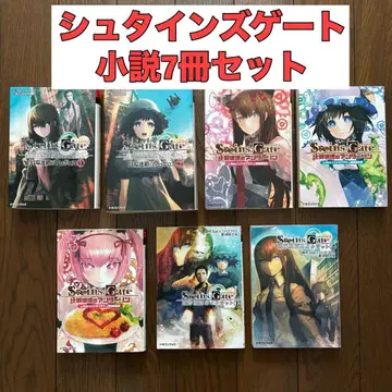 STEINS;GATE 슈타인즈 게이트 소설 7권 세트