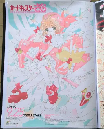 카드캡터 사쿠라 LD 판촉 포스터