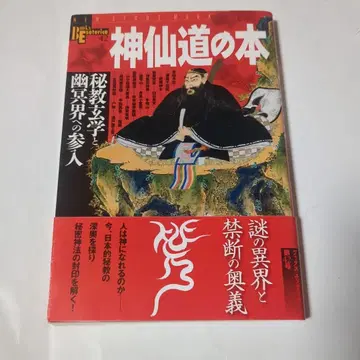 신선도서: 비결현학과 유명계로의 진입