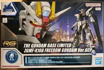 건담 프라모델 RG 프리덤 ver.GCP