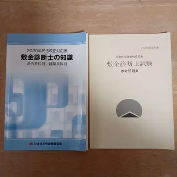 보증금 진단사 텍스트 보증금 진단사 시험 참고 문제집