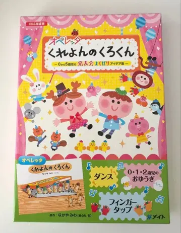 오페레타 크레용의 쿠로군 CD & 지도서